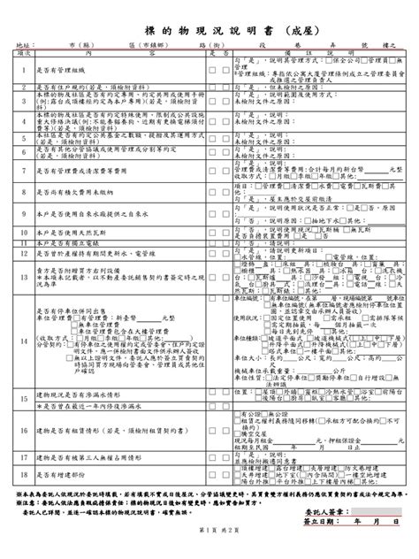 房屋現況說明書範本|雲林縣政府地政處